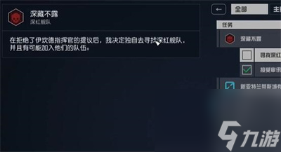 星空怎么加入深红舰队