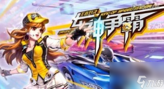 QQ飛車手游車隊(duì)賽什么時(shí)候開 車隊(duì)賽開啟時(shí)間介紹[多圖]