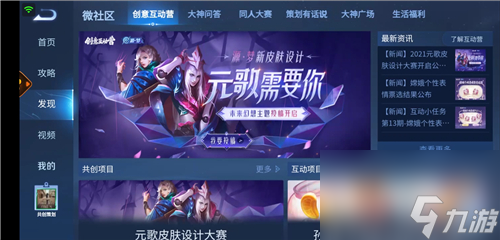 2023元歌皮肤投稿方法 王者荣耀源梦皮肤怎么投稿
