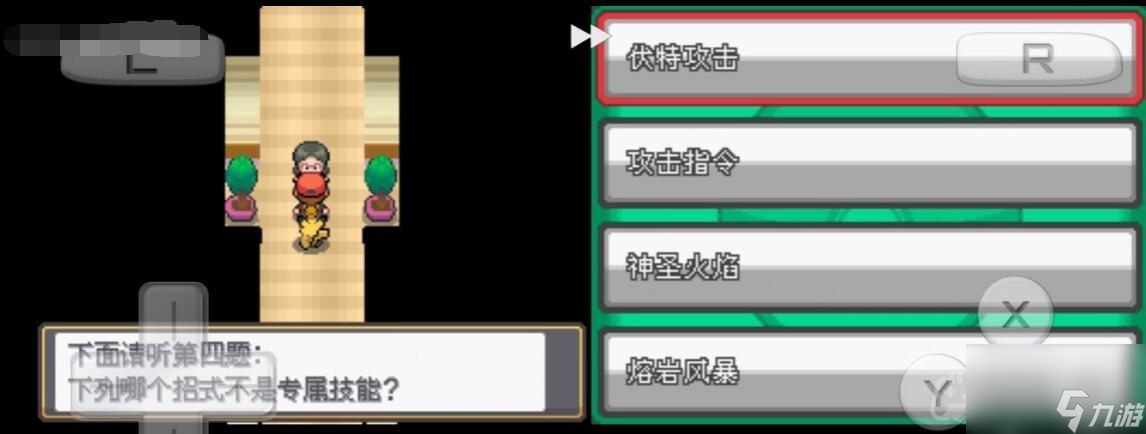 《口袋妖怪起源心金》水都岛试炼答题答案大全