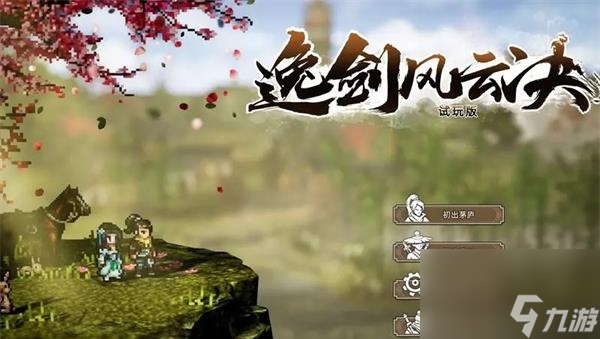 逸剑风云决枪棍武学怎么获得