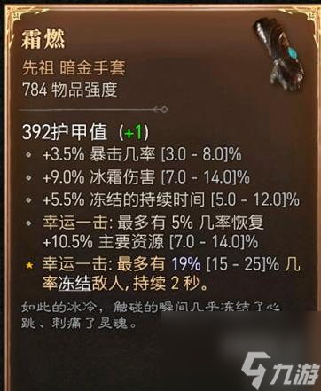 暗黑四词条优先级是什么样的？