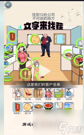 文字來找茬美女入職怎么過-文字來找茬美女入職攻略