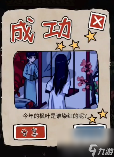 《隐秘的档案》血染御花园通关攻略