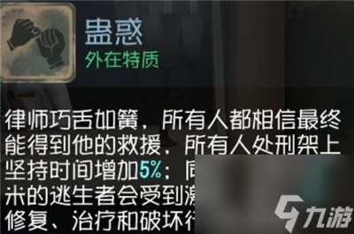 第五人格律師技能是什么第5人格律師技能解析