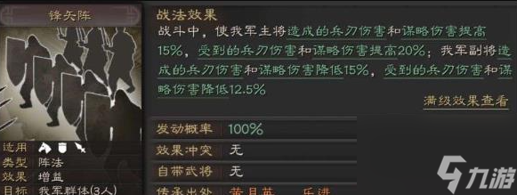 《三国志战略版》功能性增益详解