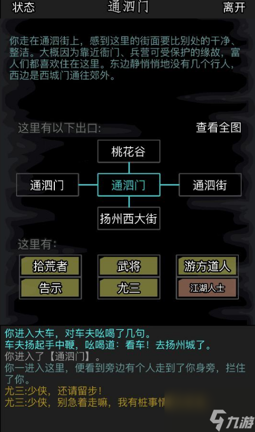 放置江湖李四在哪里？