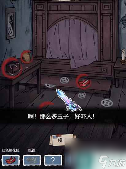 《隐秘的档案》购房诡事通关攻略