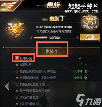 紅警Online行軍隊(duì)列如何增加