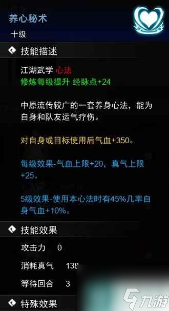 逸剑风云决心法武学怎么获取