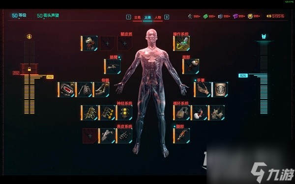 赛博朋克20772.0版义体配置推荐