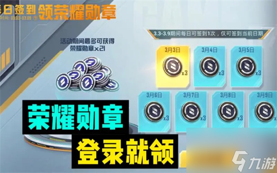 和平精英荣耀勋章有什么用 和平精英荣耀勋章效果介绍