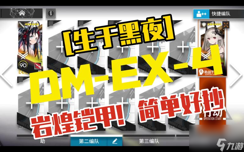 《明日方舟》DMEX1交锋生于黑夜打法攻略（挑战难度大，卡组组合多，优胜策略揭秘）