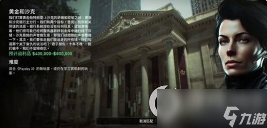 《收获日3》黄金和沙克怎么玩 黄金和沙克通关攻略介绍