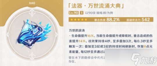4.1万世流涌大典适配详解，适合哪些角色