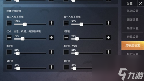 和平精英大神灵敏度推荐