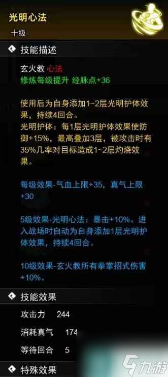 逸剑风云决心法武学怎么获取