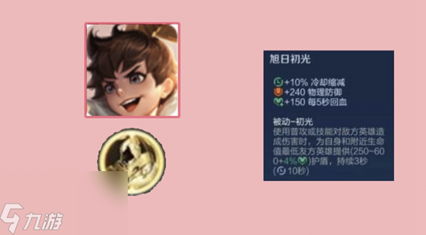 王者荣耀旭日初光适合英雄介绍