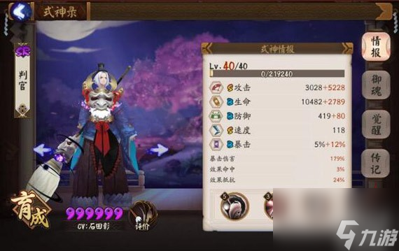 阴阳师六星式神满属性数据一览大全六星SSR式神满属性盘点