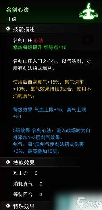 逸剑风云决心法武学怎么获取