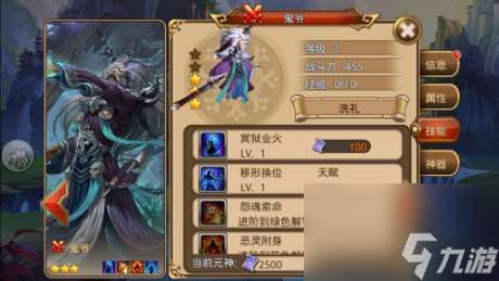完美世界手游鬼爷怎么样鬼爷技能属性介绍