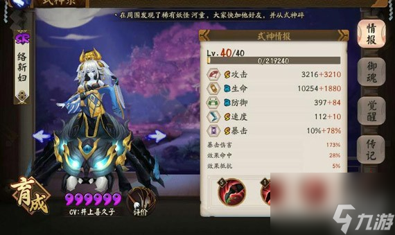 阴阳师六星式神满属性数据一览大全六星SSR式神满属性盘点