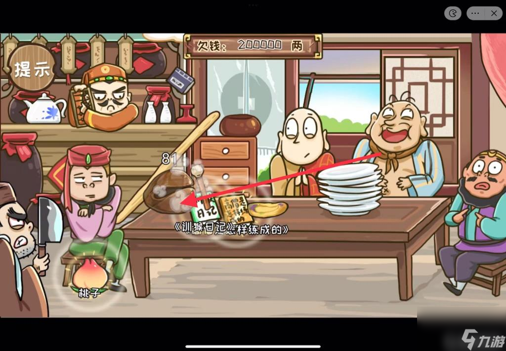 西游梗传76关怎么过？