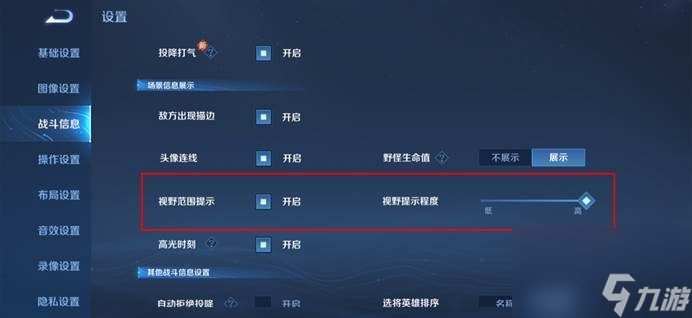 王者荣耀：意识进阶（视野）