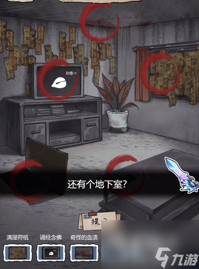 《隐秘的档案》购房诡事通关攻略