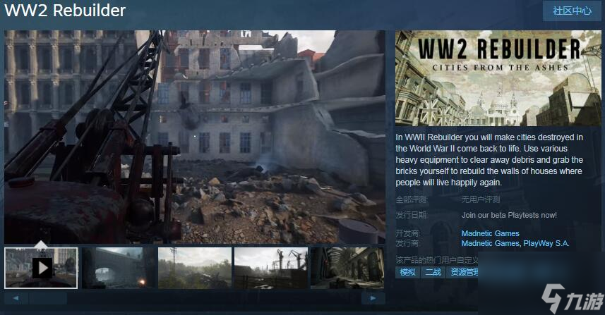 战后重建模拟游戏二战重建者Steam开启Beta测试