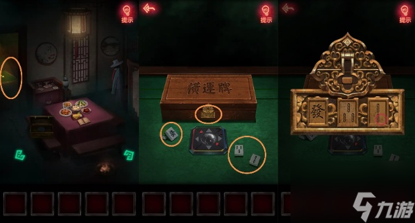 纸嫁衣1第一章详细图文通关攻略