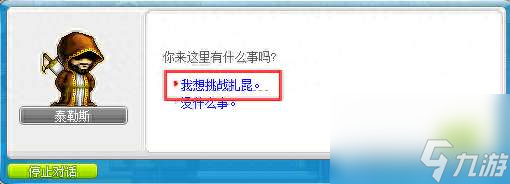 冒险岛扎1任务图解及接取位置（扎昆任务流程和打法详解）