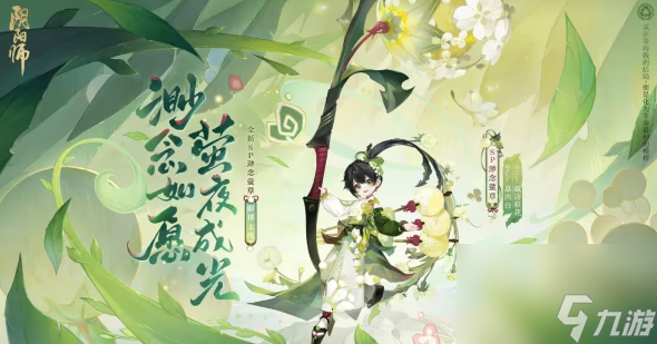 阴阳师七周年庆式神新式神-阴阳师七周年庆式神式神是谁