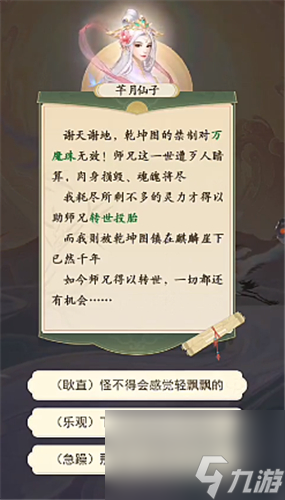 云端问仙隐藏身世选择方法 云端问仙隐藏身世怎么选