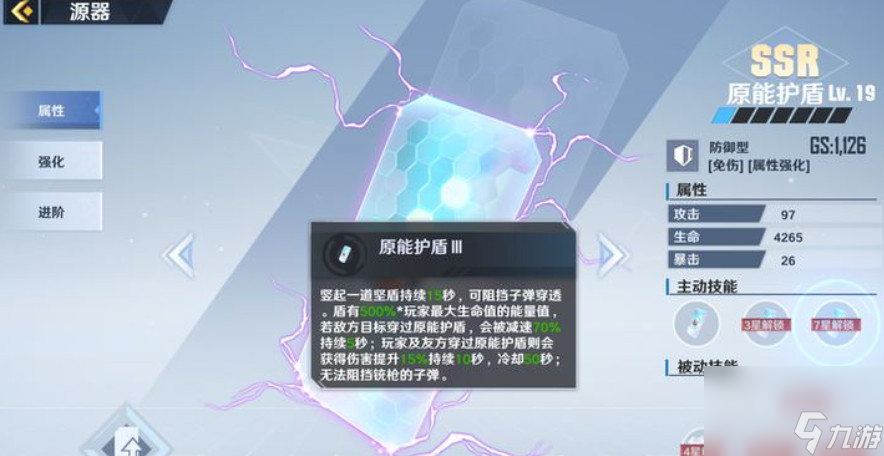 幻塔原能护盾源器图鉴
