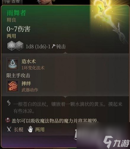 博德之门3第一章全商人位置和出售物品大全