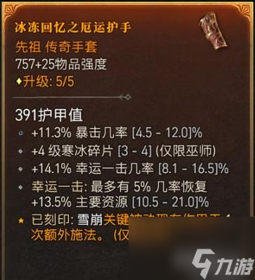 暗黑四词条优先级是什么样的？