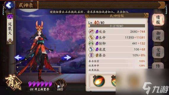 阴阳师六星式神满属性数据一览大全六星SSR式神满属性盘点