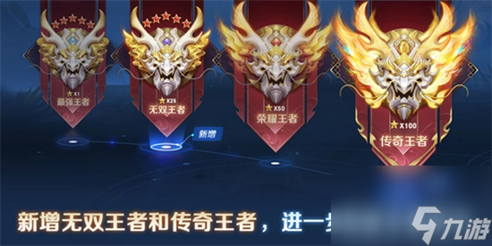 王者荣耀S33赛季继承段位规则介绍