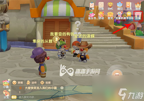 教你获取邻居建筑 <a id='link_pop' class='keyword-tag' href='https://www.9game.cn/moerzhuangyuan1/'>摩尔庄园手游</a>公共建筑在哪买