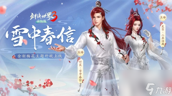 大版本焕新！剑侠世界3新门派古墓和少林形象首曝