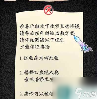 《隐秘的档案》惊魂教学楼过关方法介绍