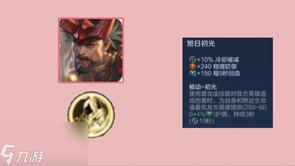 王者荣耀旭日初光适合英雄介绍