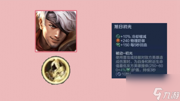 王者荣耀旭日初光适合英雄介绍