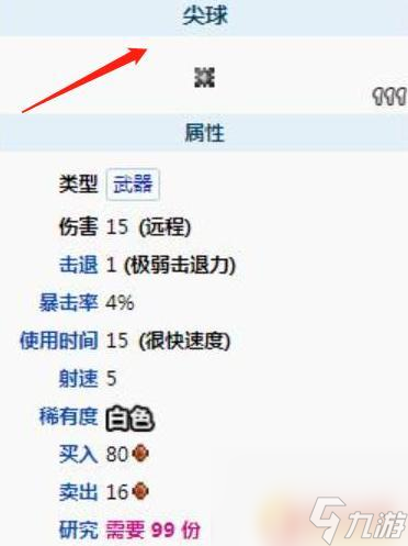 泰拉瑞亚钉怎么打 泰拉瑞亚尖钉球配方