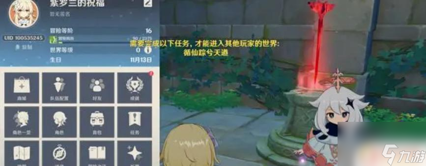 原神联机要完成什么任务吗 原神联机需要完成哪些任务
