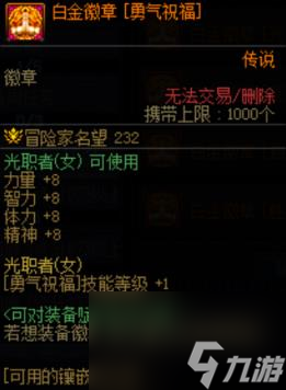 dnf梦想白金徽章作用介绍