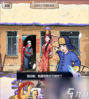 《隐秘的档案》撞邪过关方法一览