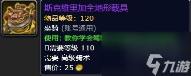 魔兽世界地精的坐骑在哪里买（wow这69种坐骑你都知道怎么获取吗）