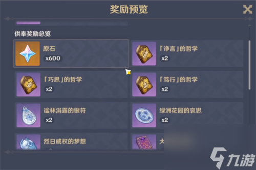 《原神》甘露之心任务触发开启方法攻略